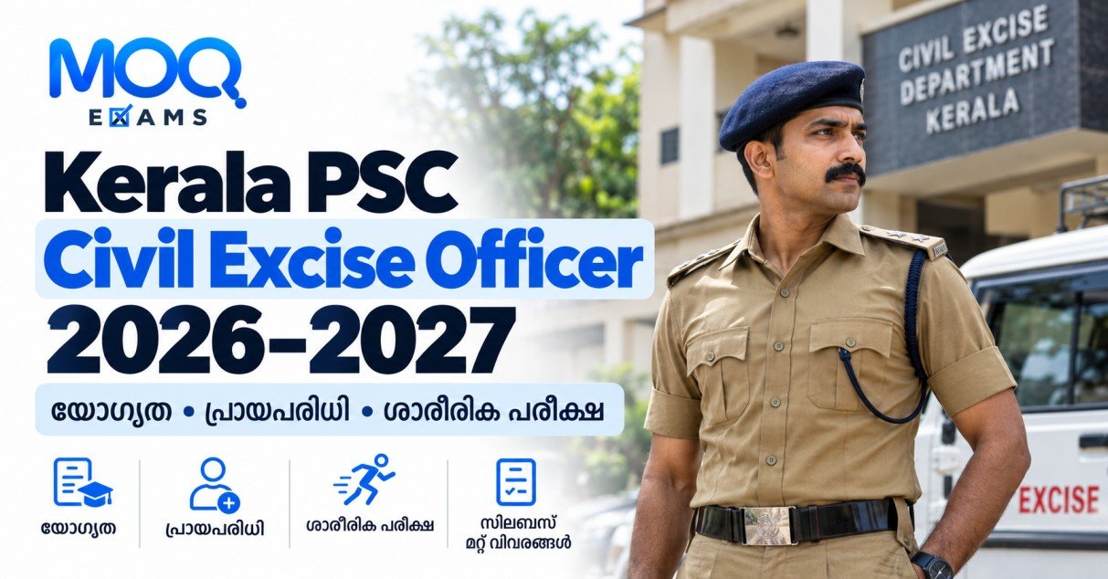 Kerala PSC Civil Excise Officer Notification 2026–2027 – യോഗ്യത, പ്രായപരിധി, ശാരീരികക്ഷമതാ പരീക്ഷ, ശമ്പളം, സിലബസ് വിവരങ്ങൾ | MOQ Exams